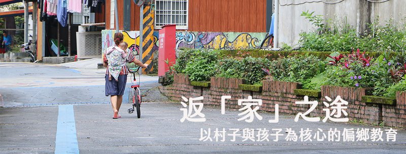 返家之途