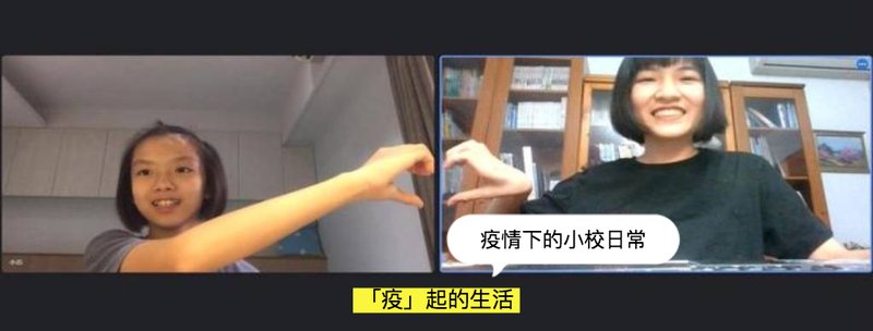 「疫」起的生活