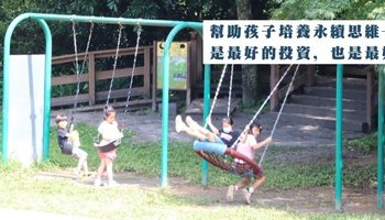 幫助孩子培養永續思維：最好的投資與承諾