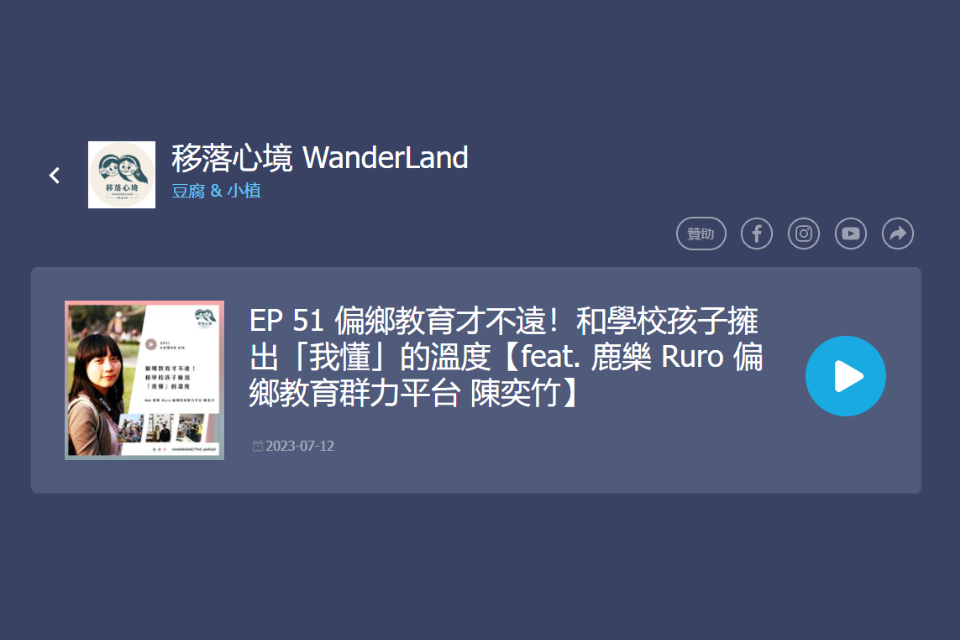 偏鄉教育才不遠！和學校孩子擁出「我懂」的溫度