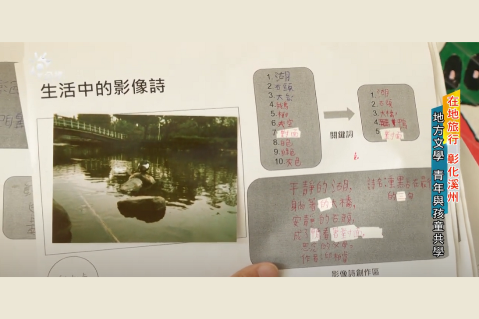 公共電視 南部開講-在地旅行 彰化二林 前進課堂的在地文學影像