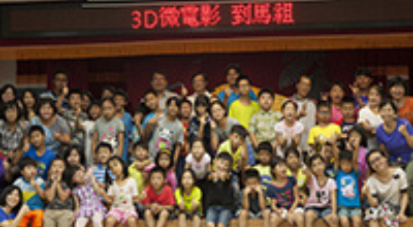 馬祖跳島計畫玩3D