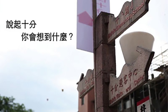 /media/original_images/2015_ShiFenLuJiHua_text01.jpg