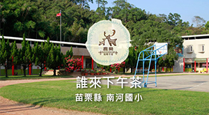 誰來下午茶