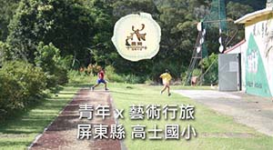 藝術行旅