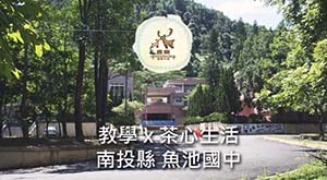 教學 x 茶心生活