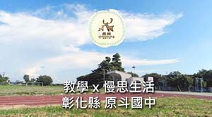 教學 x 慢思生活