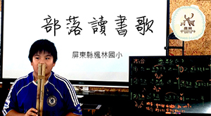 部落讀書歌