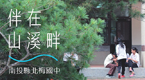 伴在山溪畔