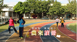 農來讀冊