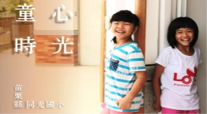 童心時光2