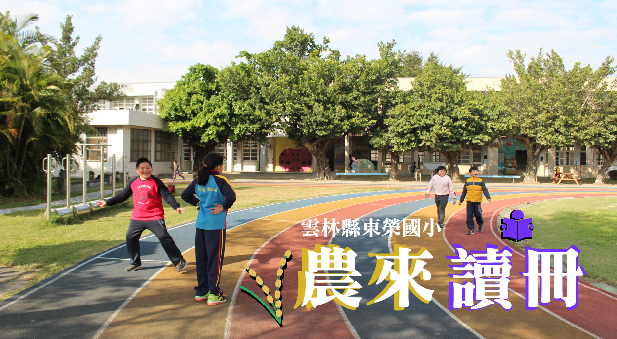 農來讀冊２