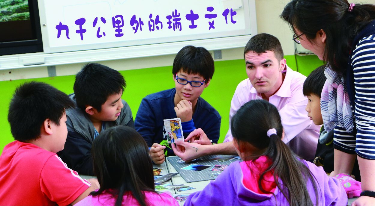 九千公里外的瑞士文化