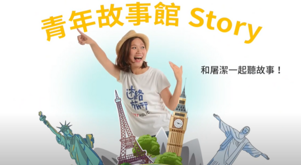 【青年故事館】讓偏鄉不遠，讓鹿樂平台拉近我們的距離