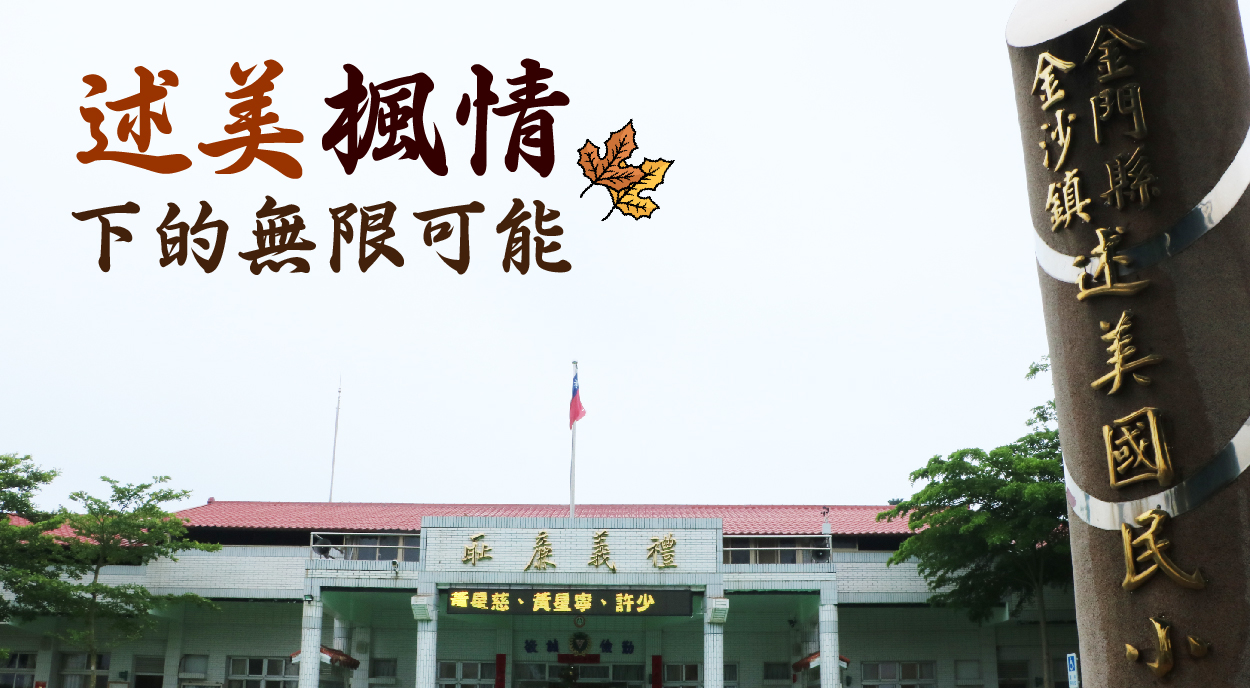 述美楓情下無限可能２