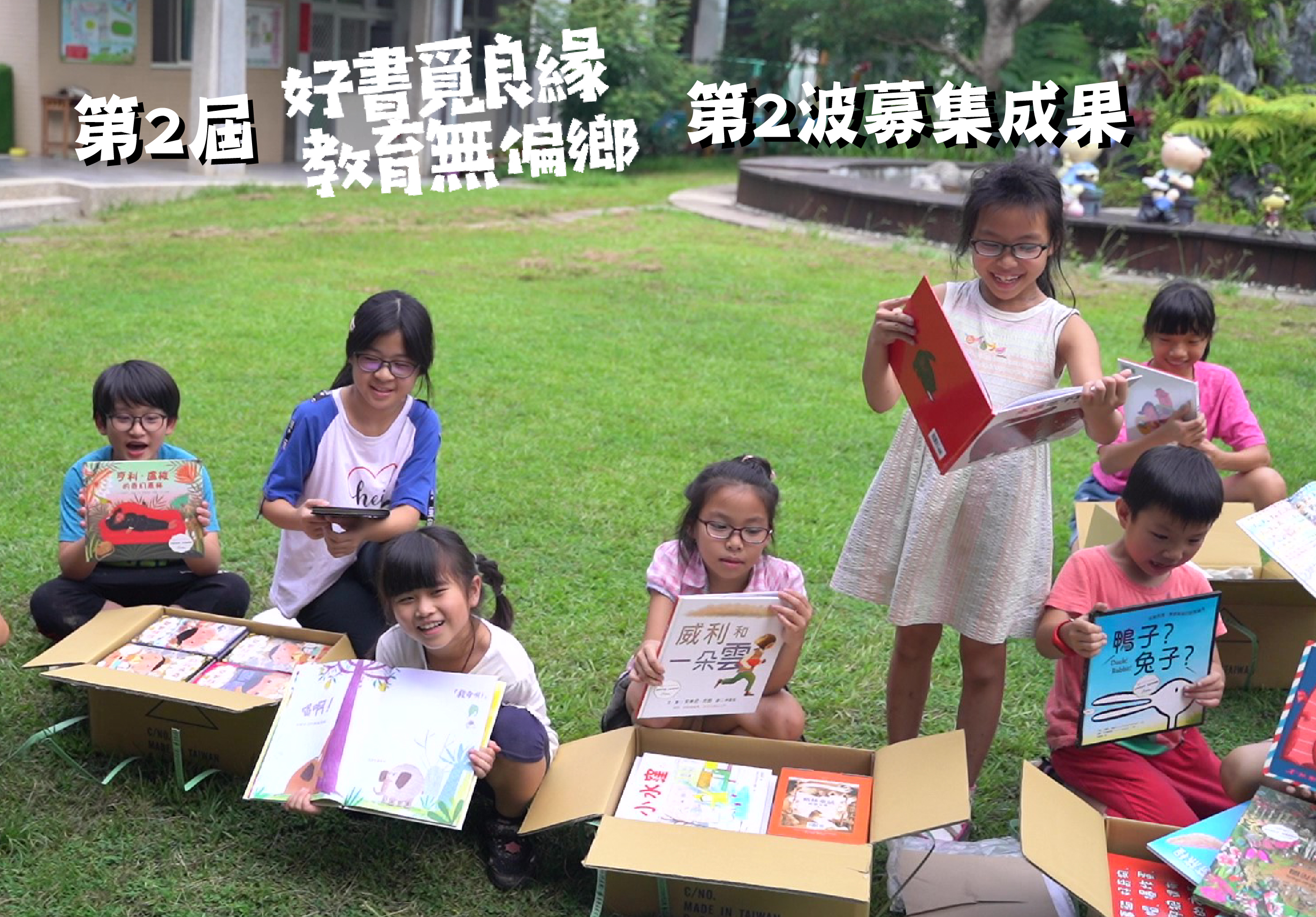 笑擁新書迎開學