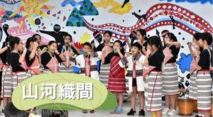 山河織間