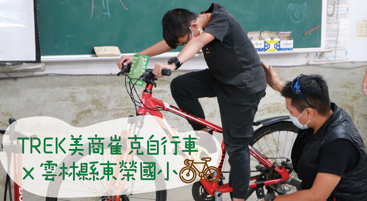 TREK崔克自行車