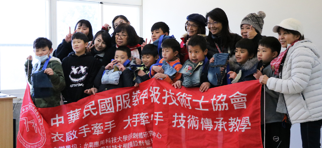 衣啟手牽手 大手牽小手—中華民國服裝甲級技術士協會