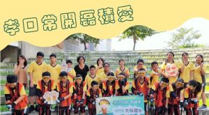 孝口常開磊積愛