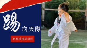 踢向天際
