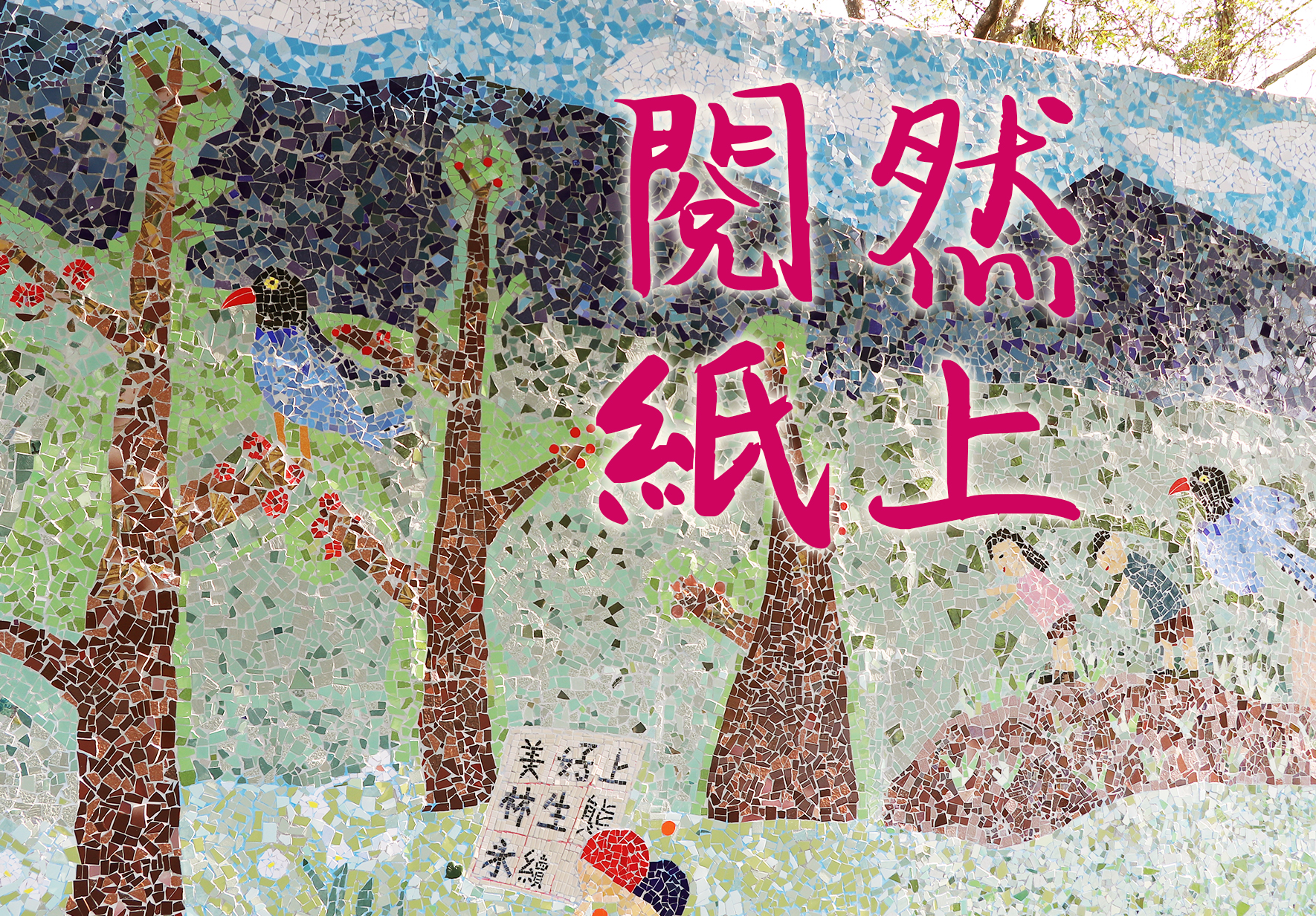 輪播圖片