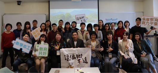 當每個人都成為教育的樣貌——「偏鄉教育『志』造所」工作坊
