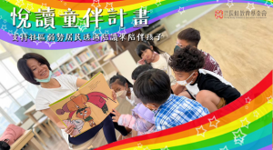 長虹─悅讀童伴計畫４