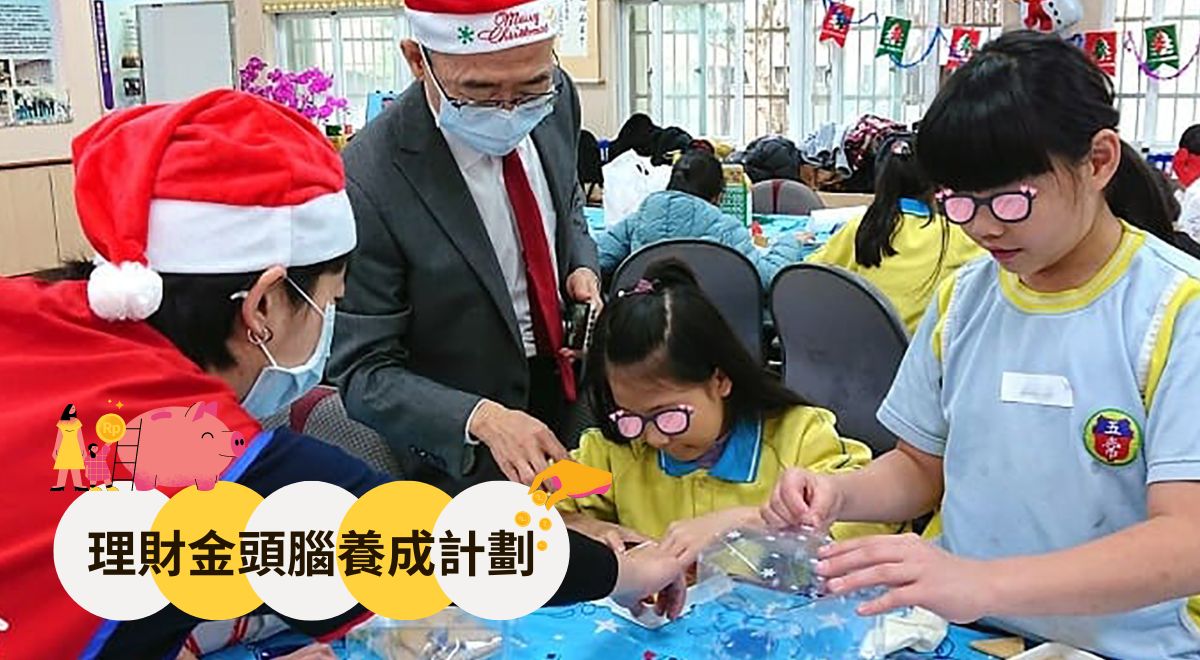 理財金頭腦養成計劃