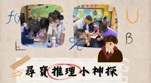 尋寶推理小神探