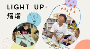 LIGHT UP熠熠5