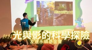 友達光與電科學探險2