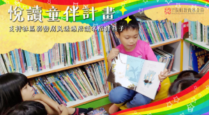 長虹─悅讀童伴計畫５