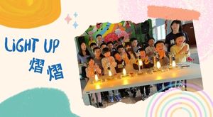 LIGHT UP熠熠6