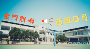 西西口島