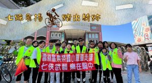 七踩飛揚 踏出騎跡