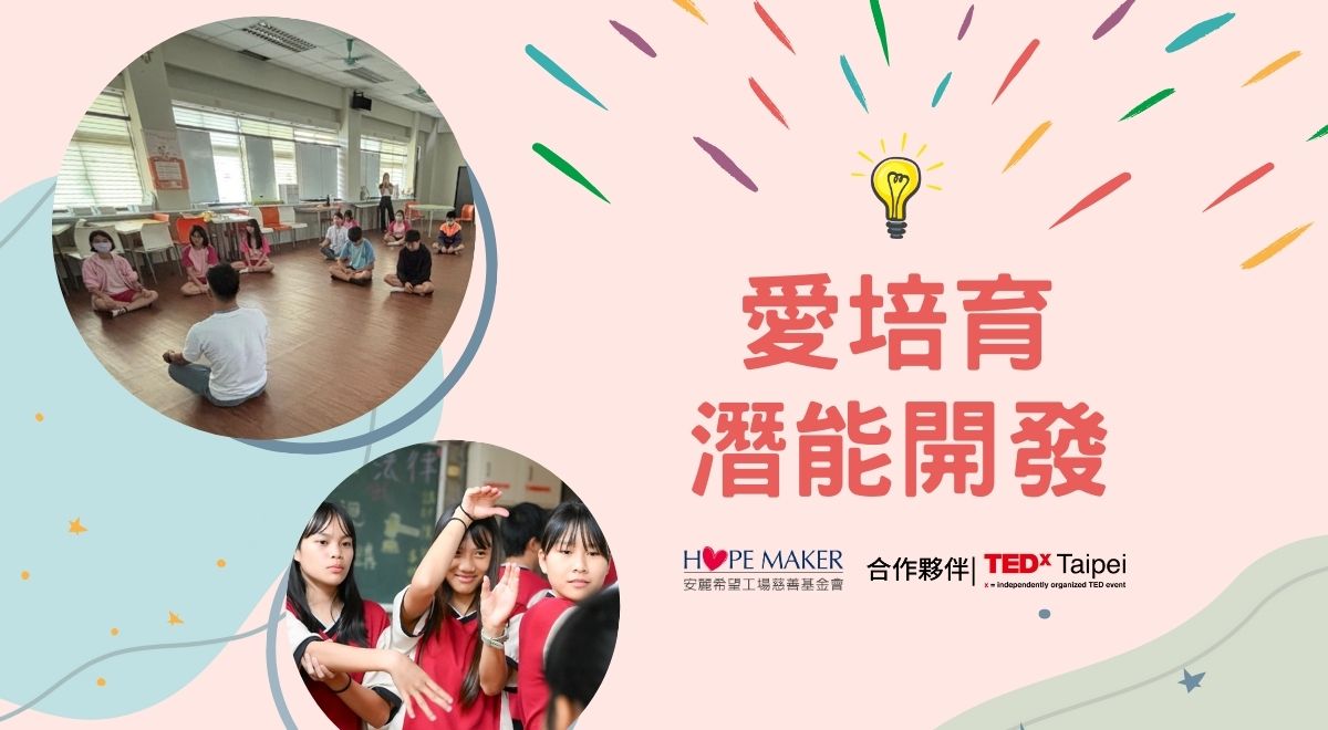 愛培育潛能開發５