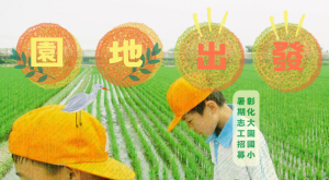 園地出發
