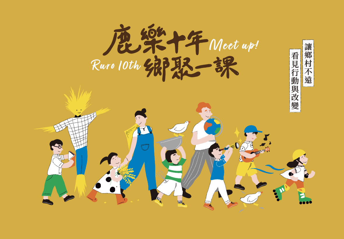 /media/original_images/2025_LuLeShiNianXiangJuYiKe_head1.jpg