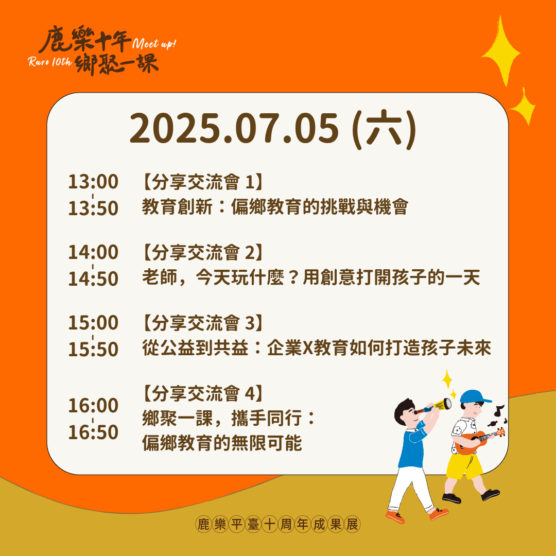 /media/original_images/2025_LuLeShiNianXiangJuYiKe_text02.png