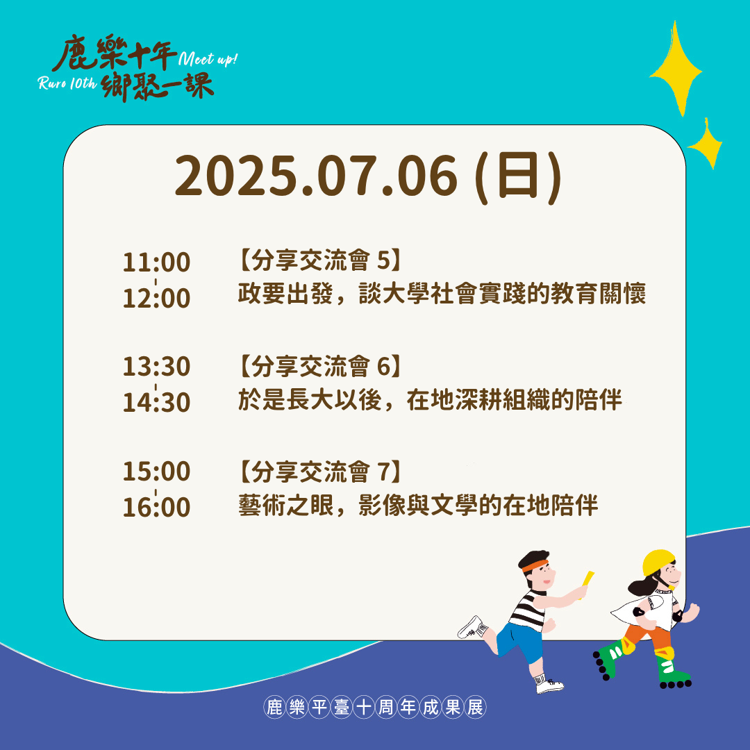 /media/original_images/2025_LuLeShiNianXiangJuYiKe_text03.png
