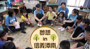 夢想in信義潭南