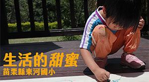 生活的甜蜜