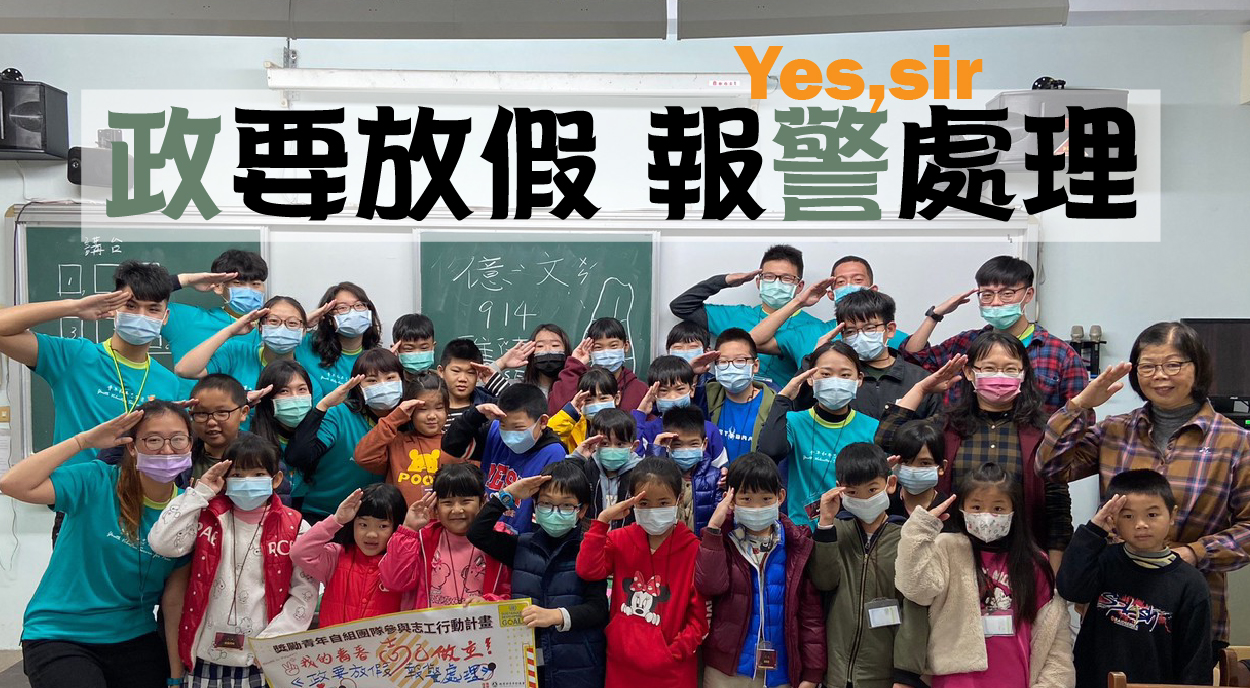 政要放假 報警處理