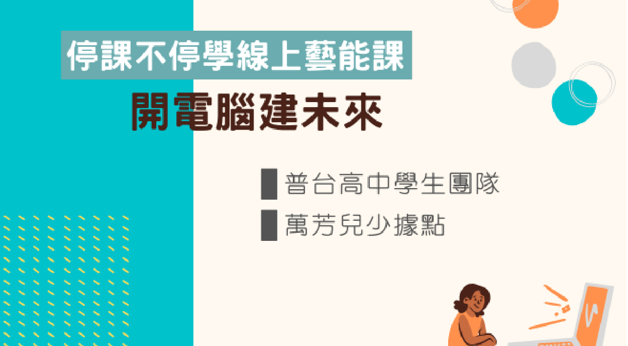 開電腦建未來
