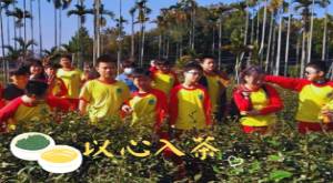 以心入茶