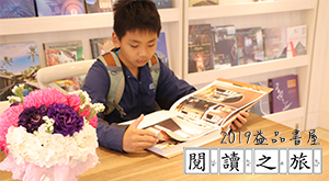 2019益品書屋之旅