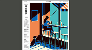 《週刊編集》贈刊專案
