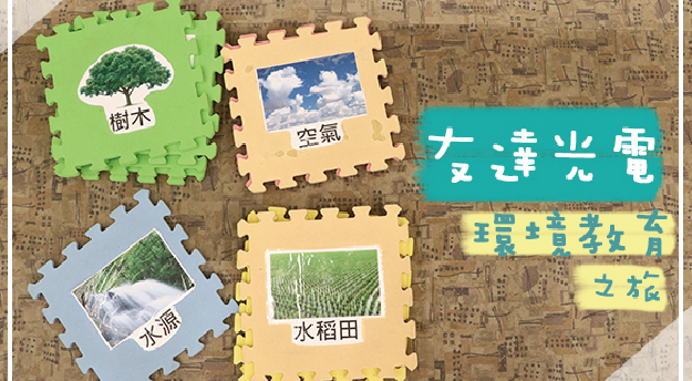 友達環教文化之旅２
