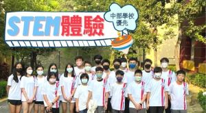 STEM體驗